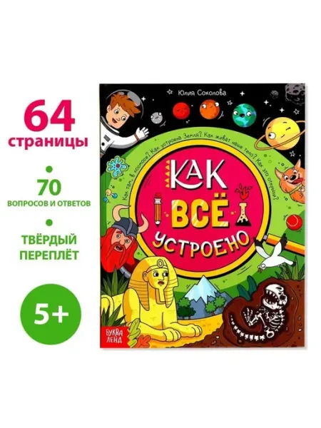 Книга-энциклопедия для малышей о мире
