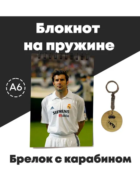 Блокнот и брелок ФК Реал Мадрид