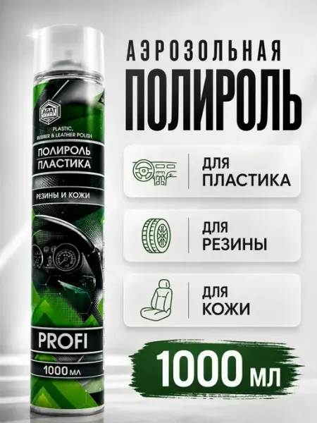 Бакуся Профессиональная полироль для пластика, резины и кожи