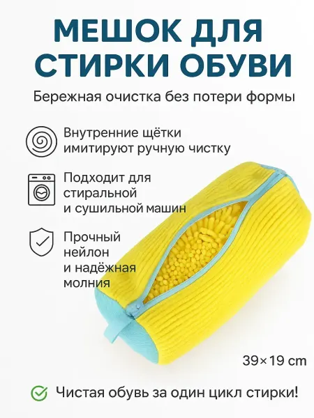 Бакуся Мешок для стирки обуви и кроссовок в стиральной машине