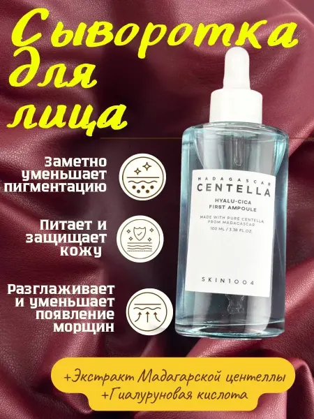 Бакуся Центелла сыворотка для лица осветляющая от пигментации