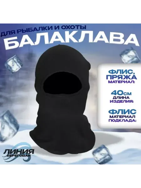Береговая Линия Балаклава для рыбалки утепленная флисовая