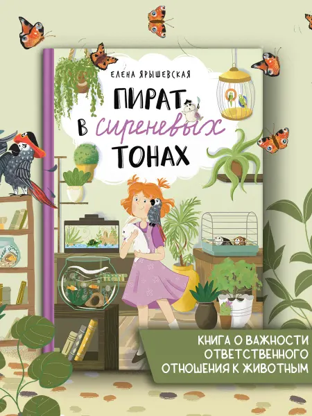 Абраказябра Пират в сиреневых тонах