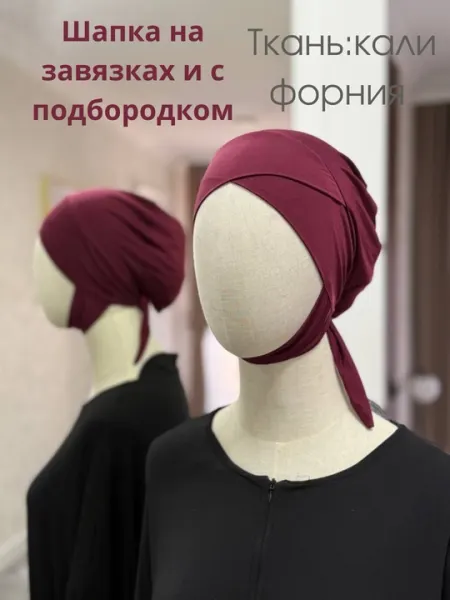 Подхиджабник, балаклава на завязках, шапка в нахлест на завязках с подбородком