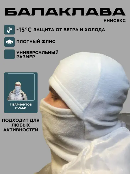 Маскировка Балаклава флисовая подшлемник защитный зимний
