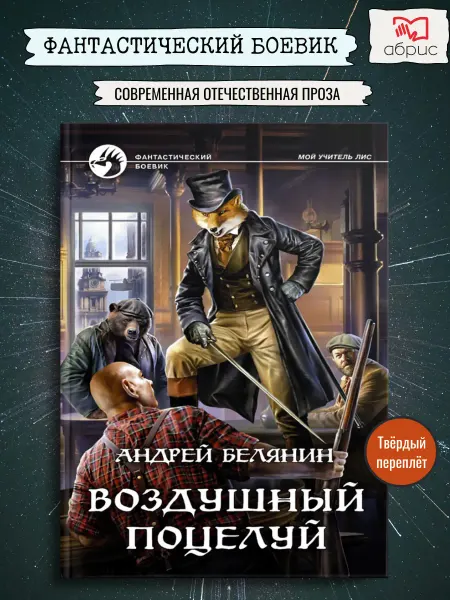 Альфа-Книга Воздушный поцелуй