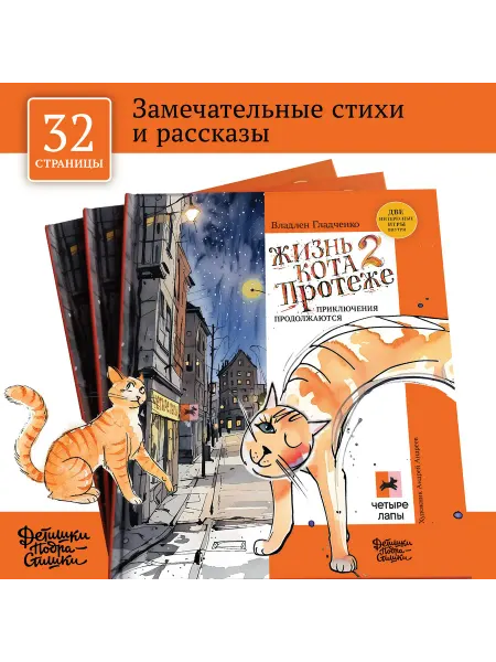 Детишки-Подрастишки Книга для детей