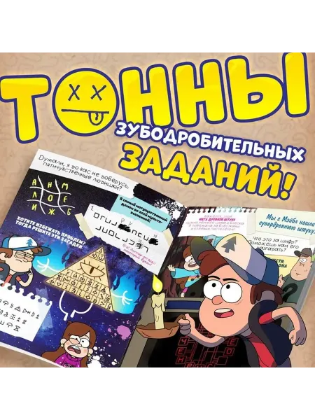 Приключенческая книга-задания для детей