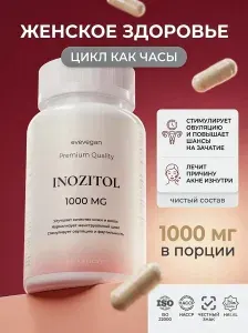 Инозитол для женского здоровья и баланса гормонов, витамины для женщин