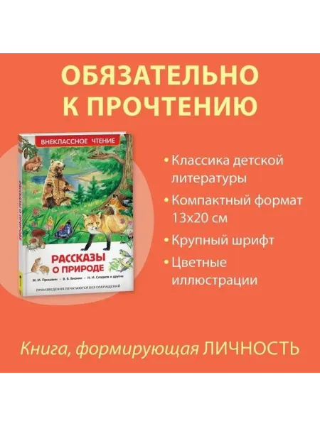 Детские природные рассказы и сказки