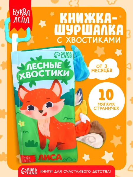 Книжка шуршалка для малышей