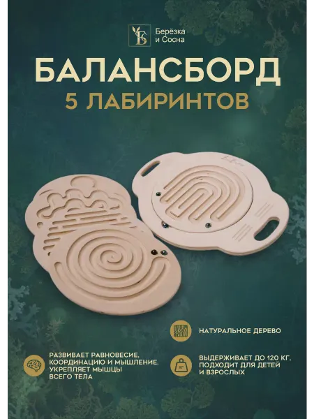 Березка и Сосна Балансборд балансир для детей и взрослых диск для спорта
