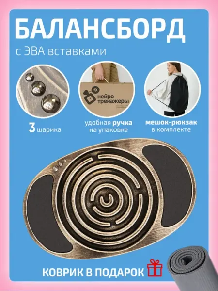 Нейротренажеры Балансборд (балансир) с лабиринтом для детей и взрослых