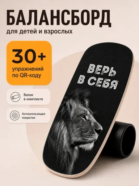 Эволюция Балансборд с валиком для взрослых и детей, нейротренажер