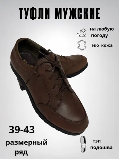 Туфли мужские, классические, на шнурках