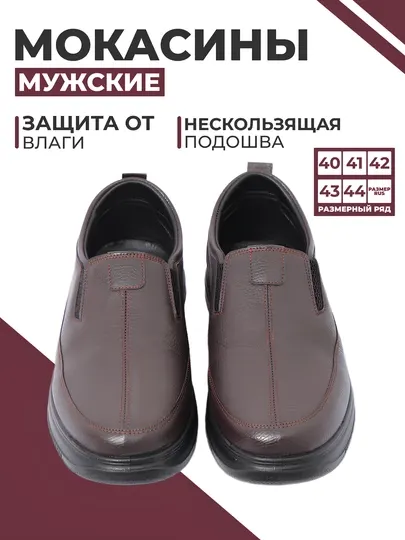 Мужские мокасины, размеры 40-44