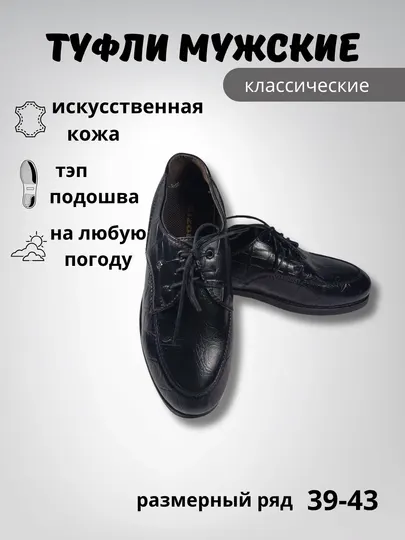 Туфли мужские, классические, на шнурках