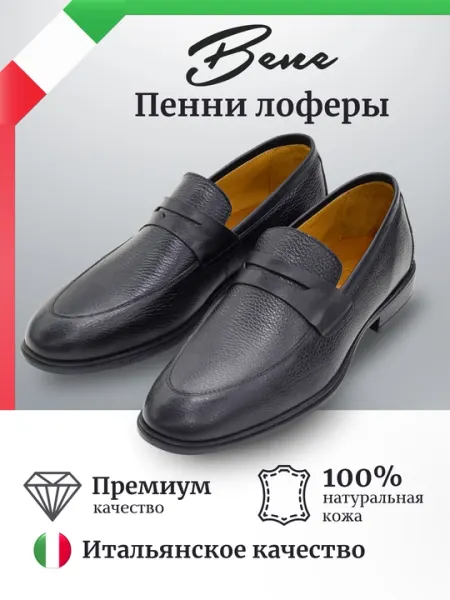 Мужские классические лоферы