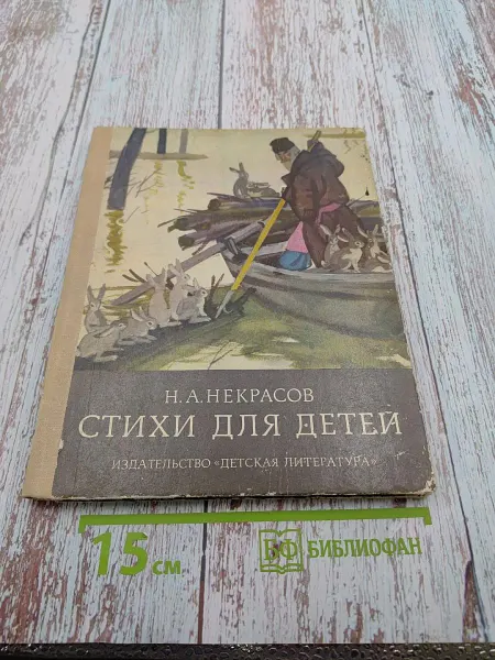 Детская литература Стихи для детей