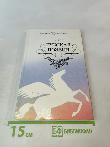 Детская литература Русская поэзия