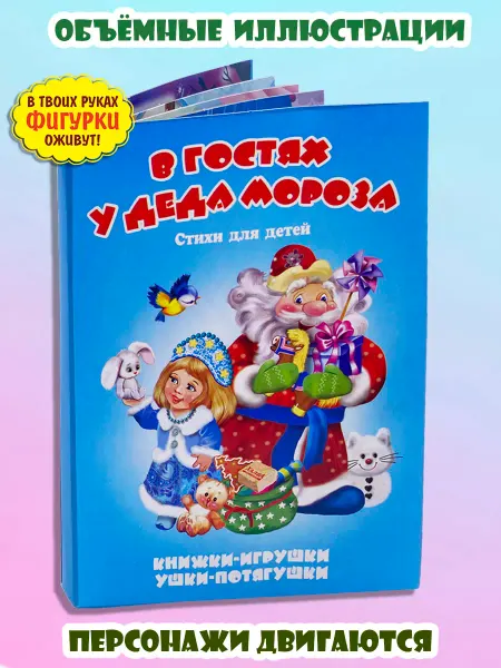 Мозайка Новогодняя книга для детей