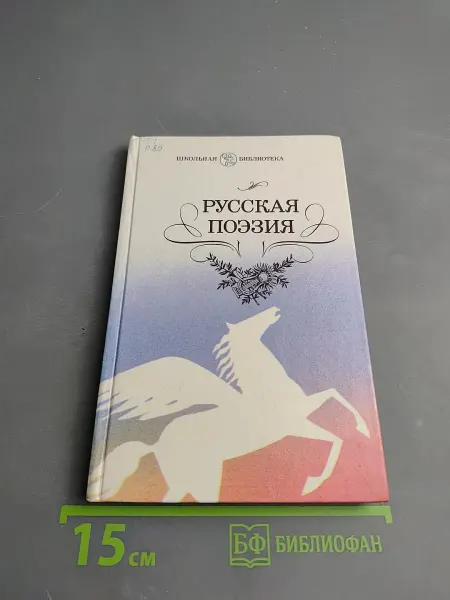 Детская литература Русская поэзия