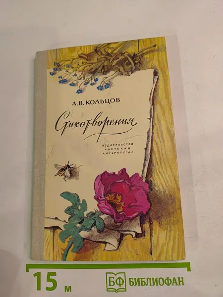 Детская литература Стихотворения