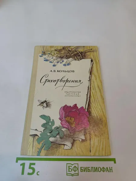 Детская литература Стихотворения
