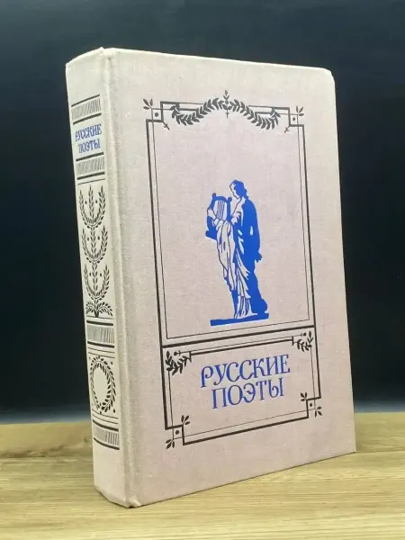 Детская литература Русские поэты