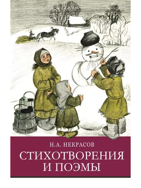 ТД Стрекоза Стихотворения и поэмы