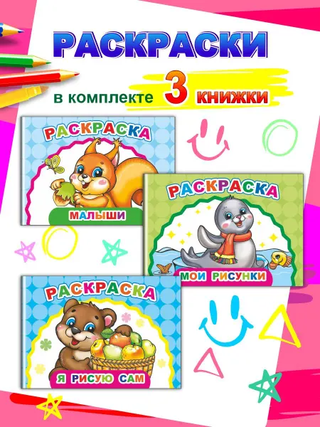 Алфея Набор раскраска-блокнот для малышей 2 шт