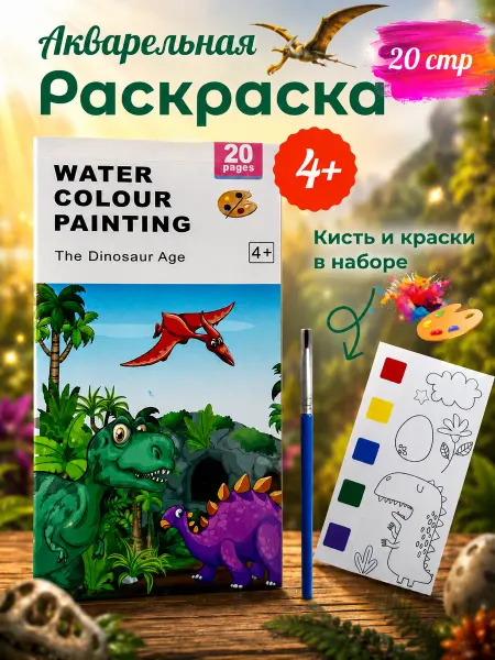 Antonelly Раскраска Динозавры