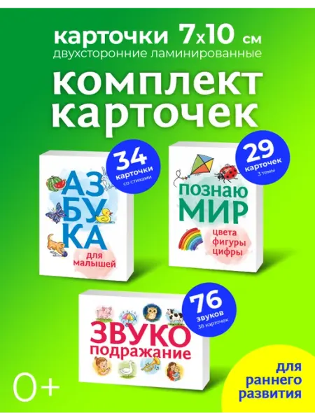 ГудАрт Комплект карточек развивающих