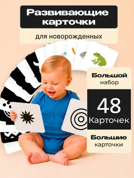 Первый взгляд Черно белые карточки для новорожденных
