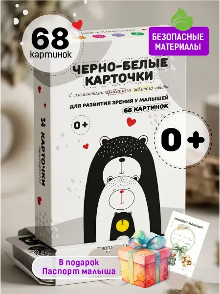 БелкаПринт Черно белые развивающие карточки для новорожденных детей