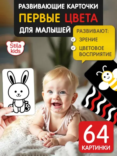Stila kids Карточки для новорожденных
