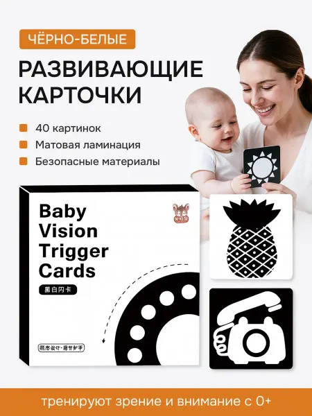 Vilalo Черно-белые карточки для новорожденных