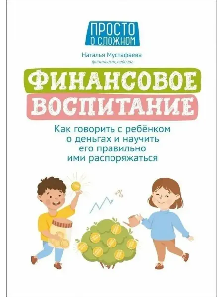 Феникс Финансовое воспитание