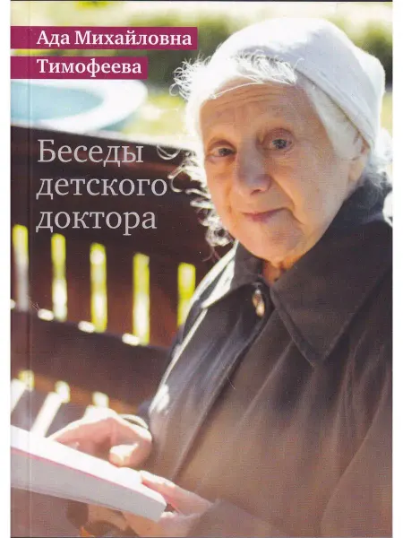 Теревинф Беседы детского доктора