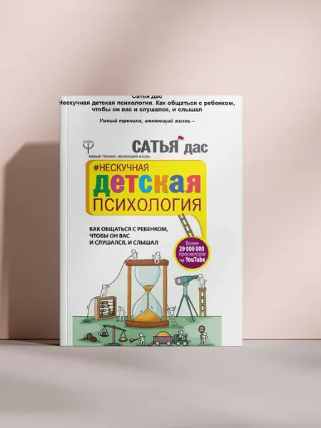 Нескучная детская психология