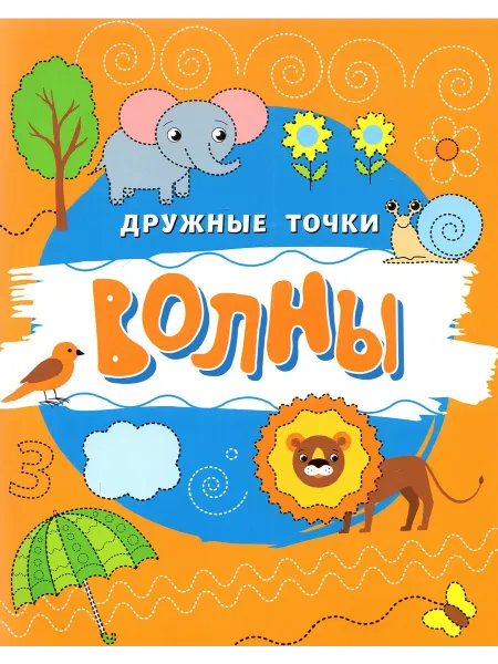 Качели. Развитие Волны