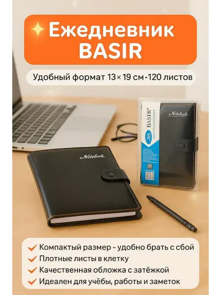 Ай Блокнот для записей с ручкой и застёжкой