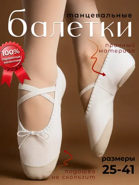 ЭКОчешки Балетки для танцев и гимнастики мальчикам и девочкам