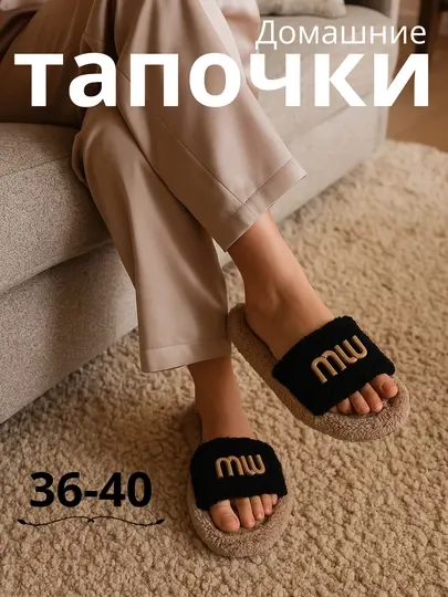 Женские домашние тапочки, 36-40