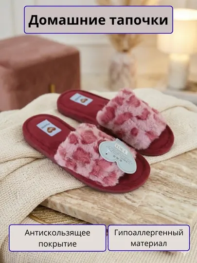 Домашние женские тапочки