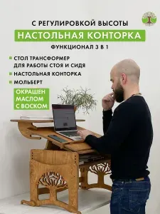 Стойка для ноутбука, конторка, на балкон, для работы стоя, Живи Стоя, ДВИЖЕНИЕ - ЖИЗНЬ
