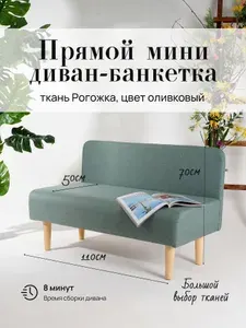 Диван двухместный (кухню, офис, прихожую, балкон, школу, общественных пространств) рогожка оливковый (Ш110-Г50-В70 см).