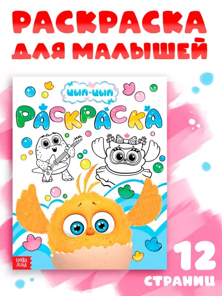 ЦЫП-ЦЫП Пальчиковая раскраска