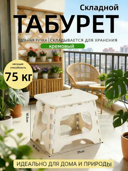 Балкон складной табурет пластиковый для дома и улицы