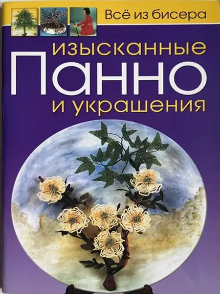Изысканные панно и украшения